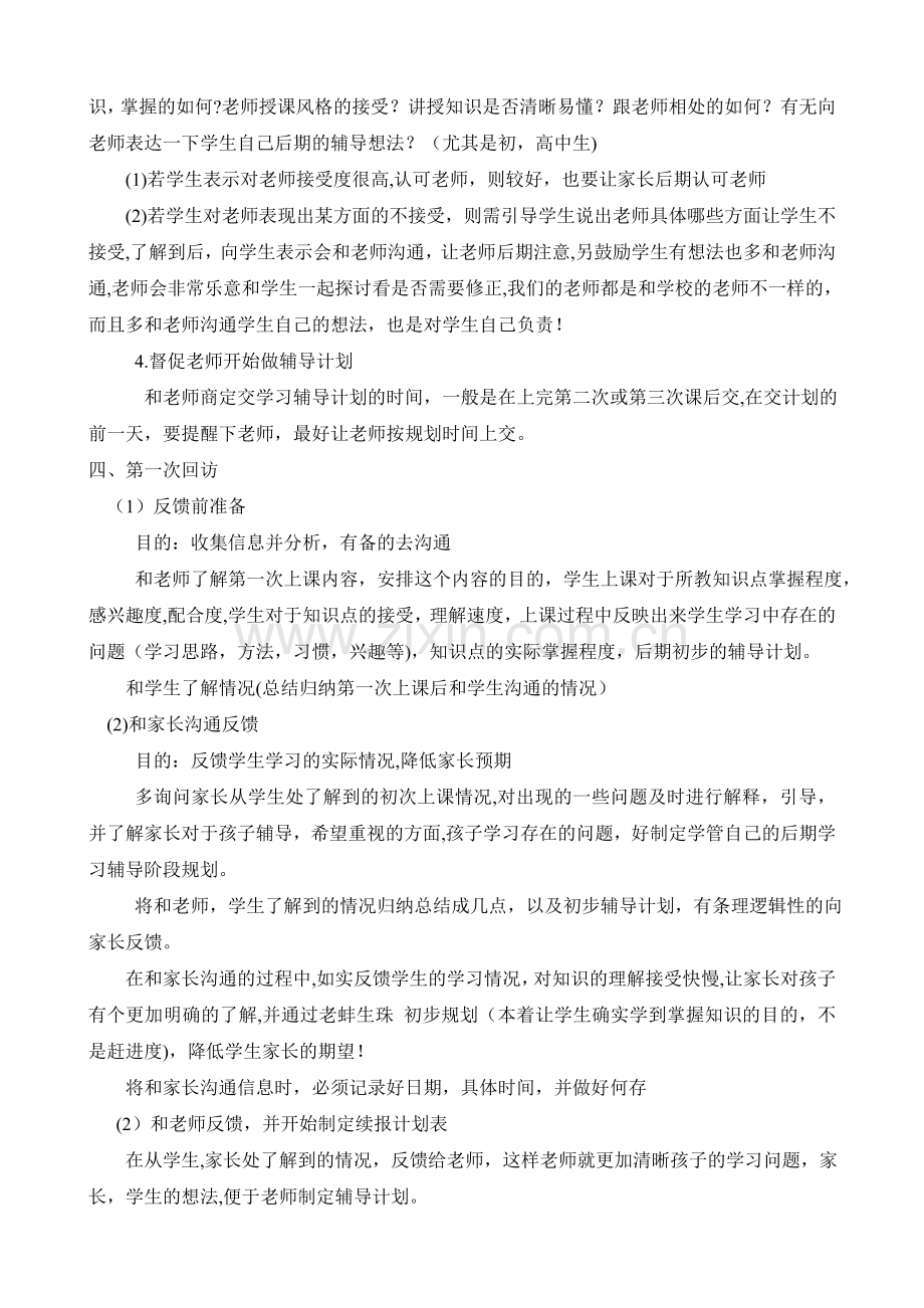 学习管理师工作手册.doc_第3页