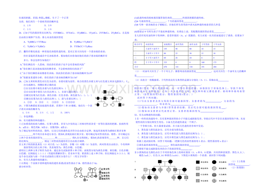 2013-2020学年高一下学期生物必修2-单元测试《第一章-遗传因子的发现》B.docx_第2页