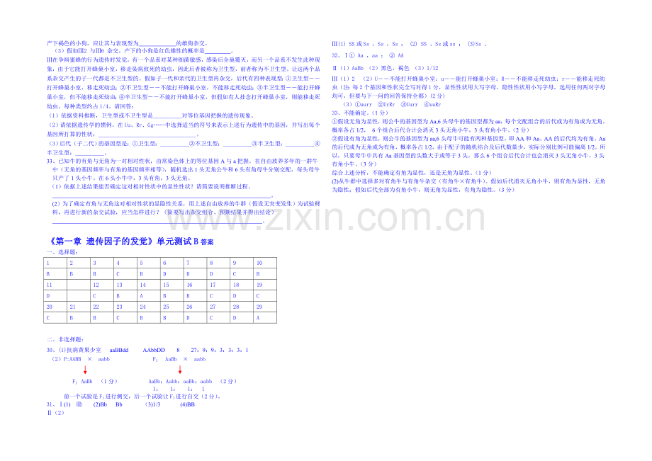 2013-2020学年高一下学期生物必修2-单元测试《第一章-遗传因子的发现》B.docx_第3页