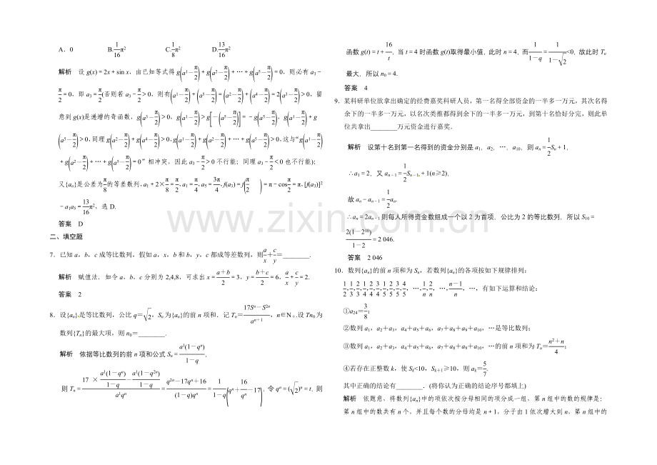 2022届高考数学大一轮总复习(北师大版理科)配套题库：第6章-第5讲-数列的综合应用-.docx_第2页