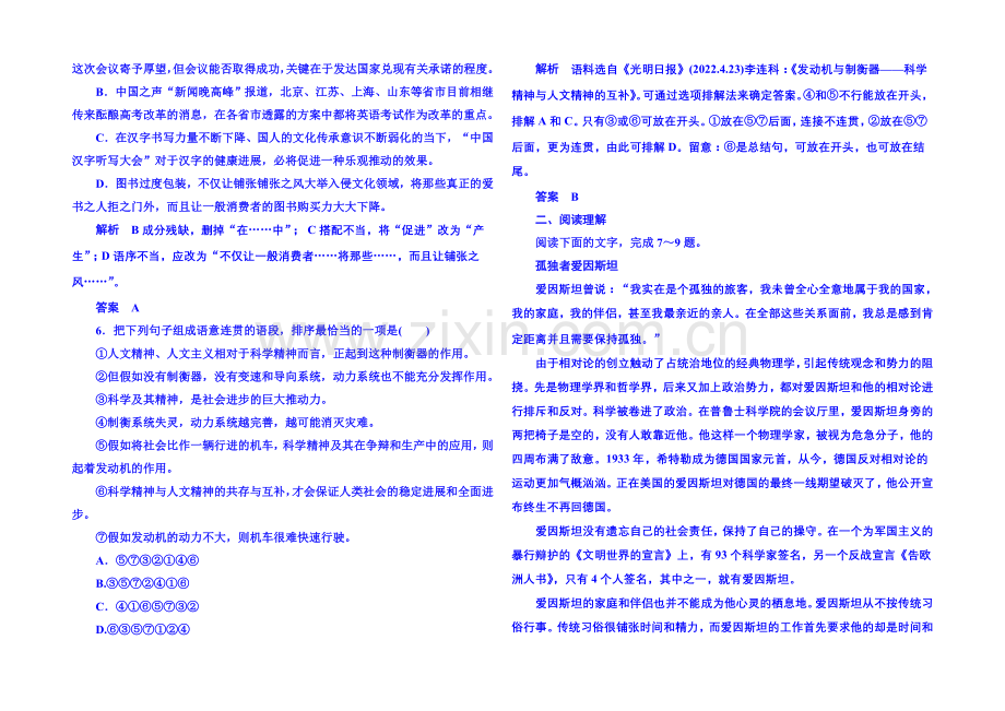 粤教版语文双基限时练必修一-第二单元传记8.docx_第2页