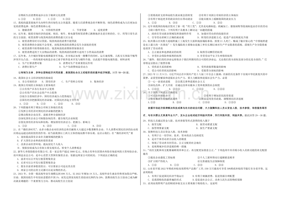 【优化方案】2020年人教版高中政治经济生活综合测试题-Word版含答案.docx_第2页