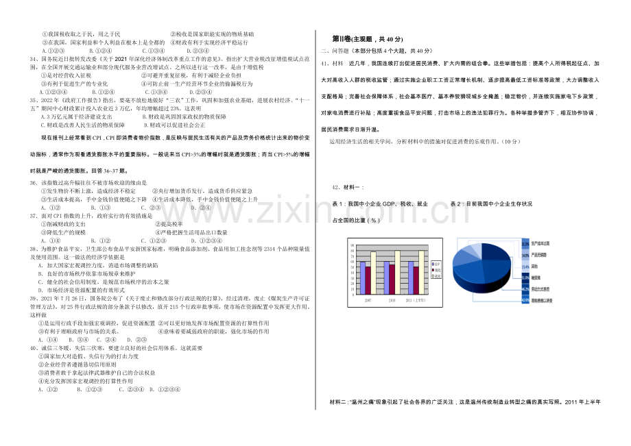 【优化方案】2020年人教版高中政治经济生活综合测试题-Word版含答案.docx_第3页