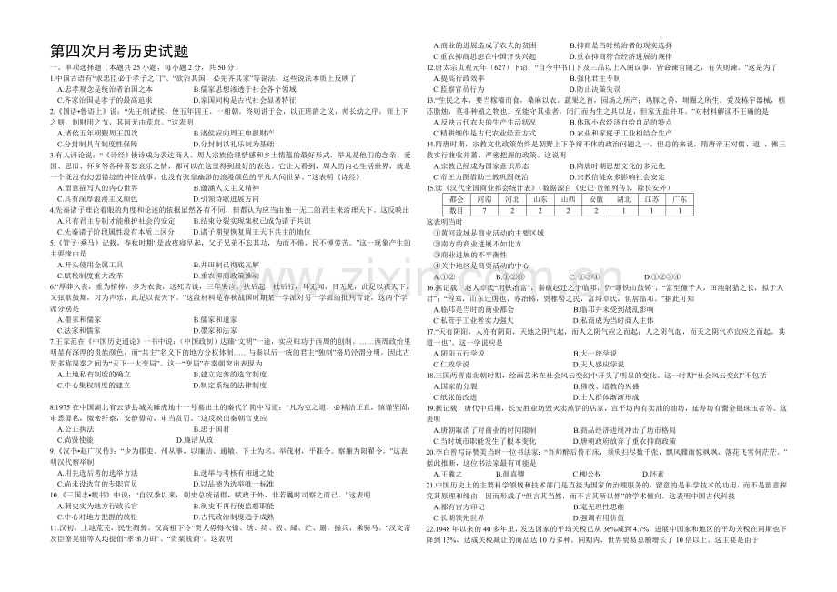 新课标Ⅱ第一辑2022届高三上学期第四次月考-历史-Word版含答案.docx_第1页