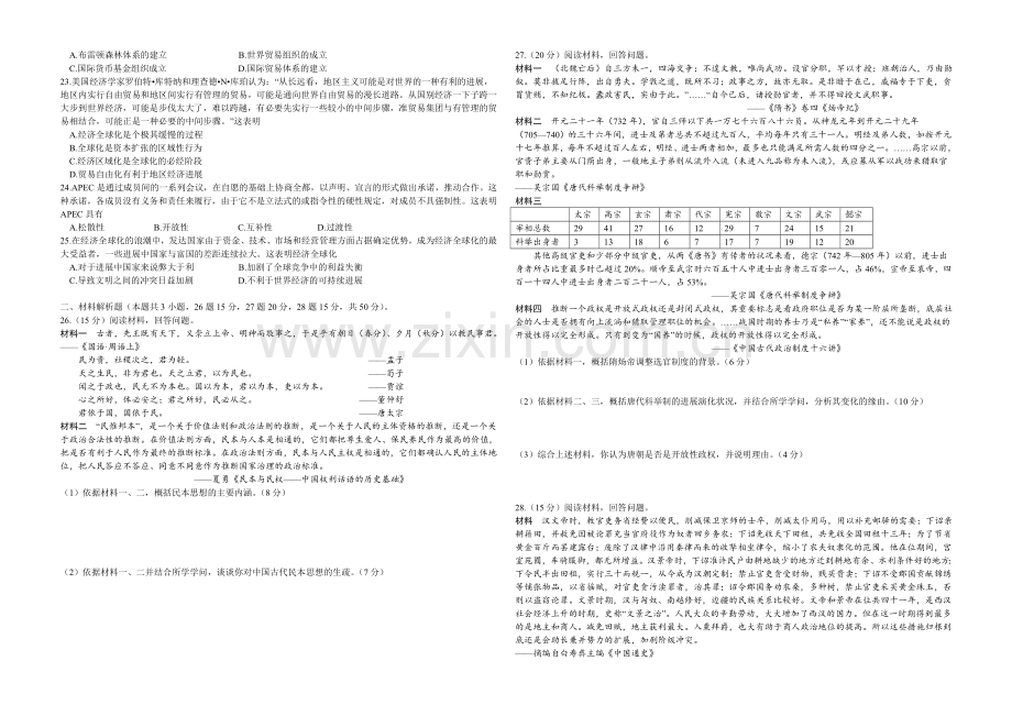 新课标Ⅱ第一辑2022届高三上学期第四次月考-历史-Word版含答案.docx_第2页