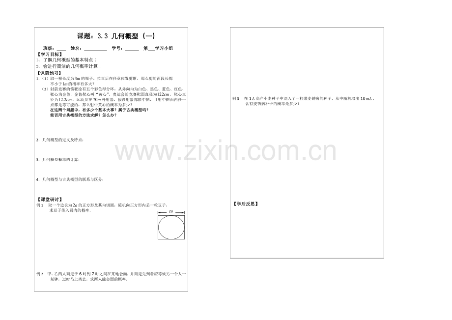 2013—2020学年高二数学必修三导学案：3.3几何概型(1).docx_第1页