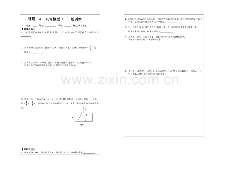 2013—2020学年高二数学必修三导学案：3.3几何概型(1).docx_第2页