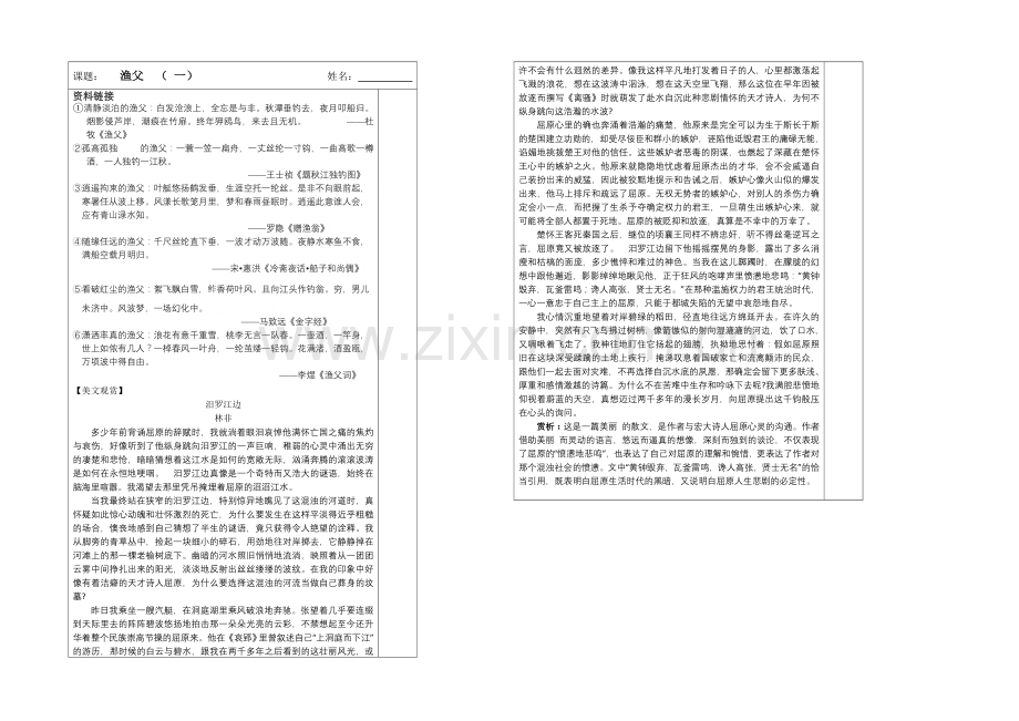 江苏省2020—2021学年高二语文(苏教版)必修五诵读案：3.2渔父(2).docx_第1页