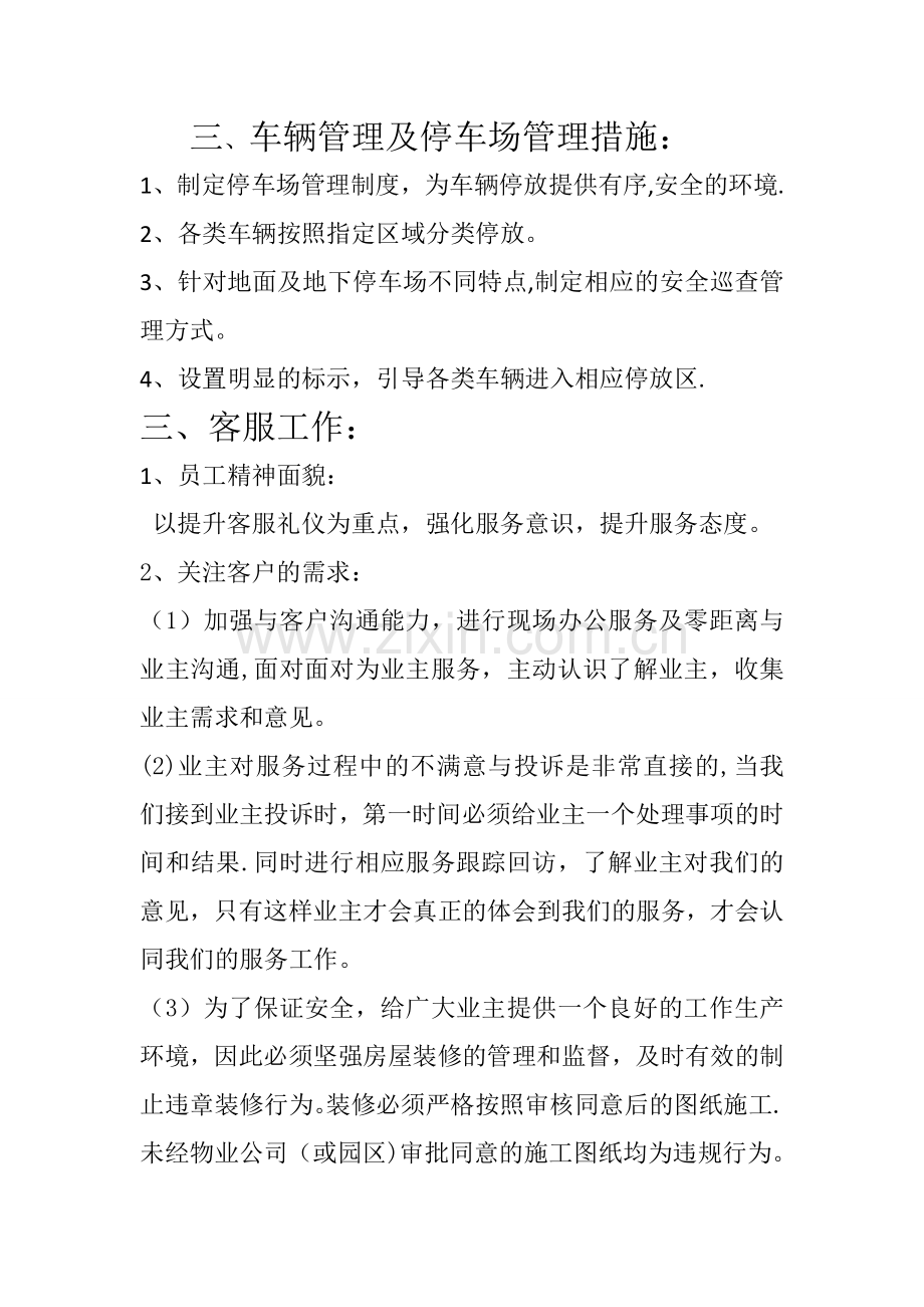 标准厂房物业服务提升方案.doc_第2页