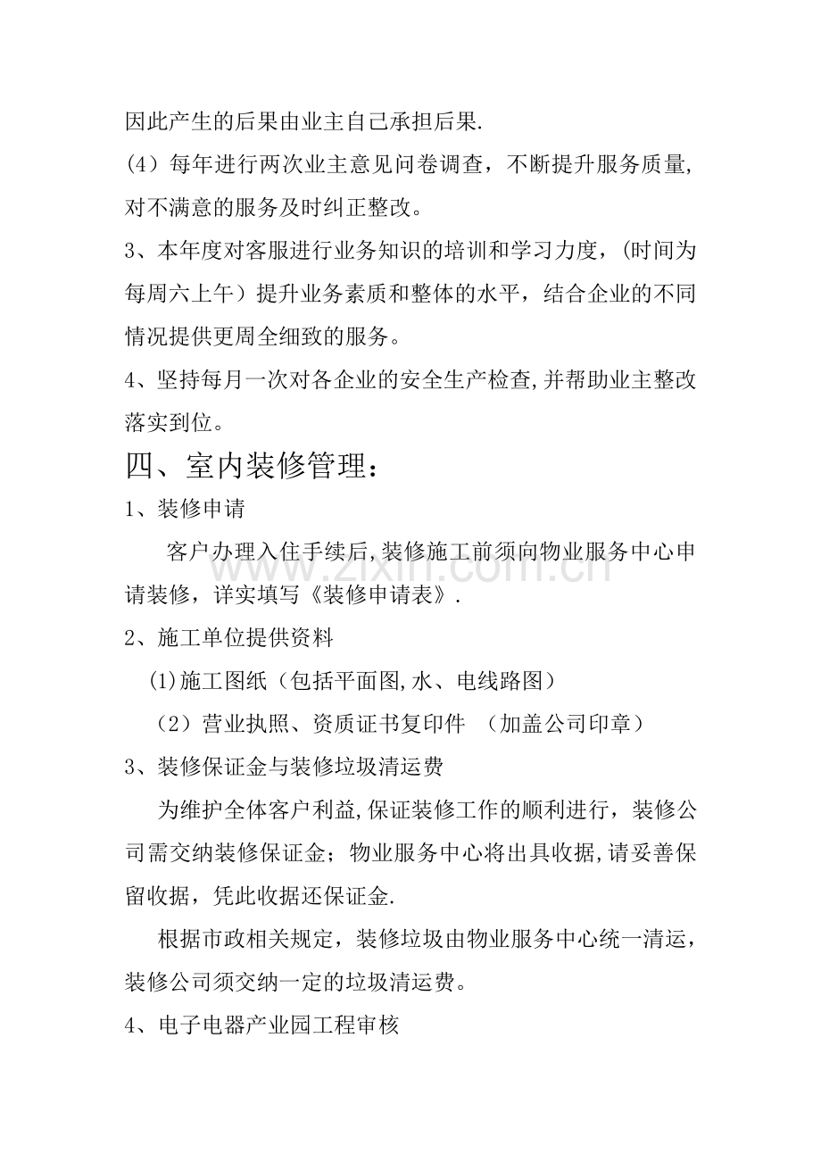 标准厂房物业服务提升方案.doc_第3页