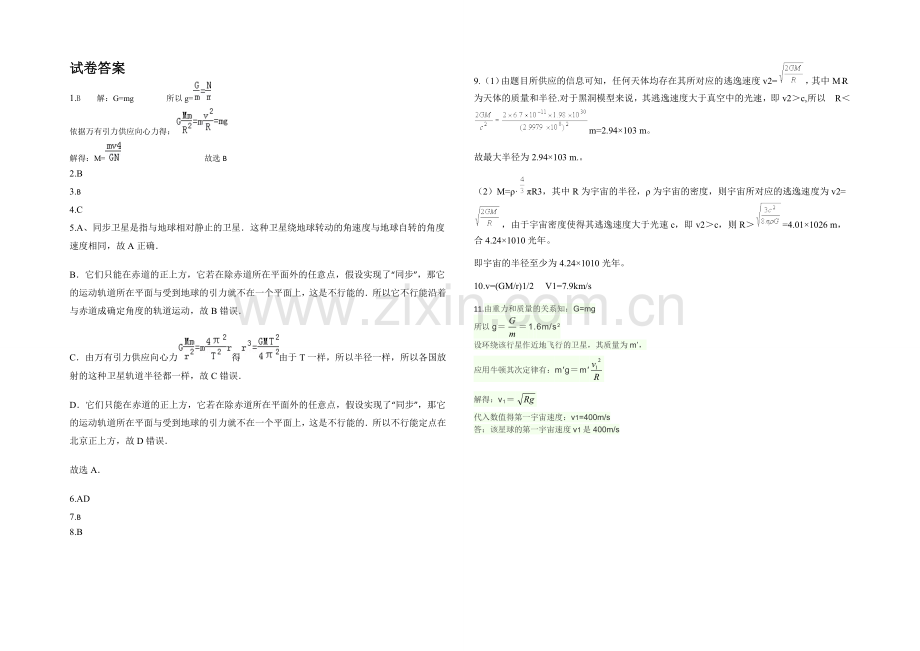 新课标2021年高一物理暑假作业10《宇宙速度》.docx_第3页