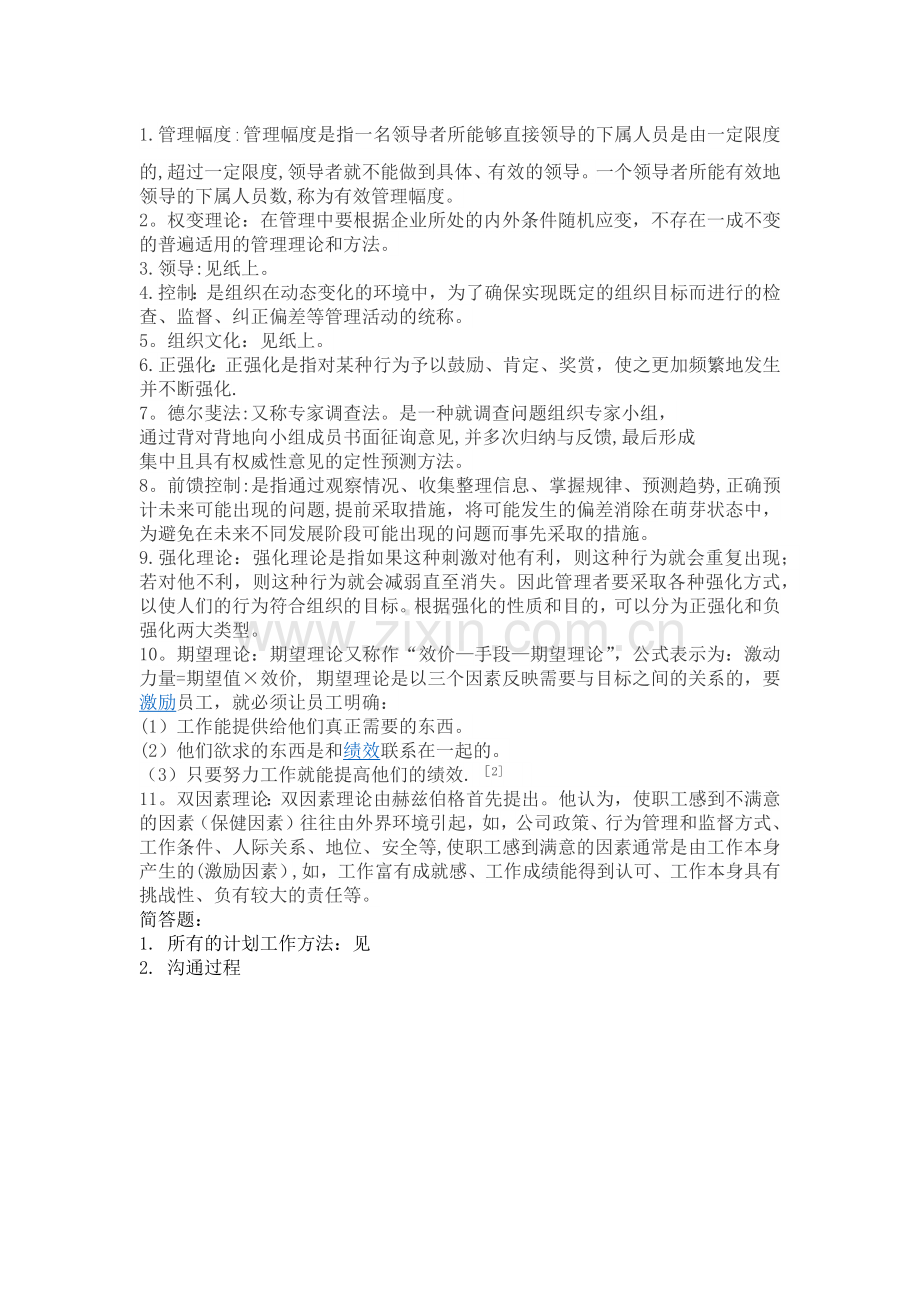 管理学名词解释和简答题.docx_第1页