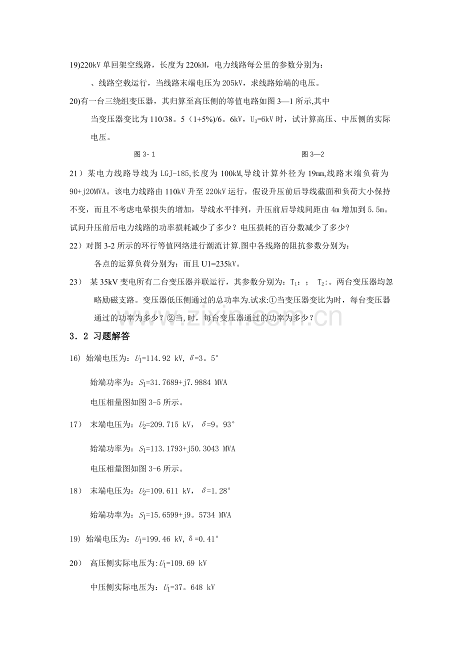 电力系统分析第三章答案.doc_第2页