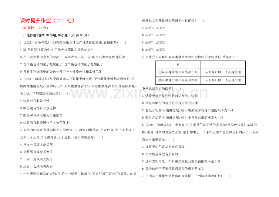 2021高考生物一轮小专题复习之课时提升作业(二十七)-第六单元-第7讲Word版含答案.docx_第1页