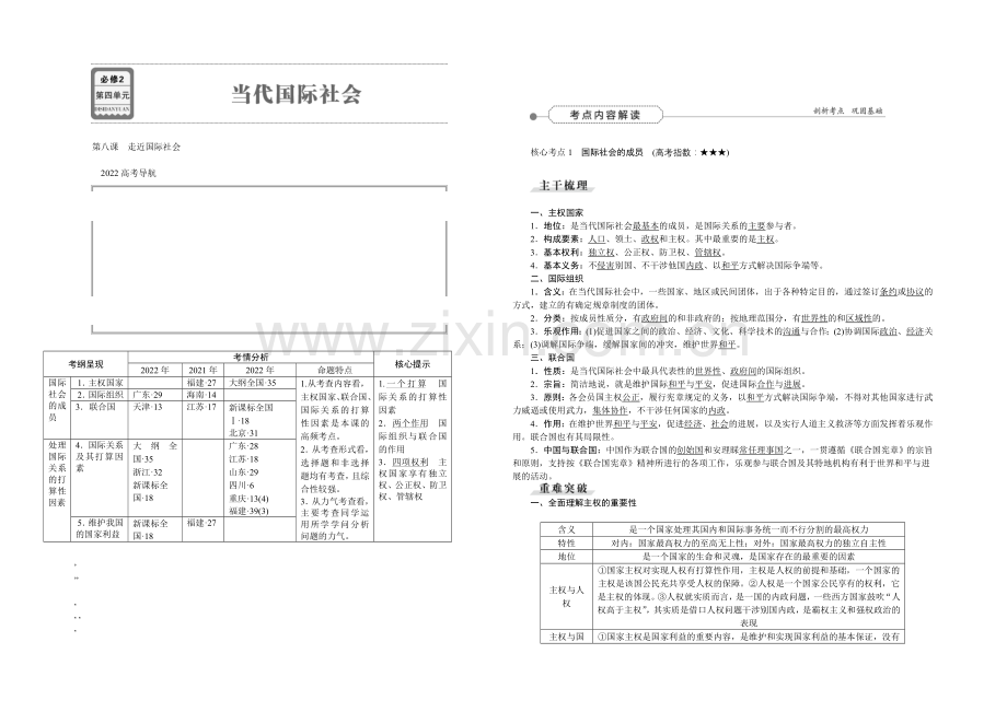 2022届高三政治大一轮复习-必修2第4单元第8课走近国际社会-教学讲义-.docx_第1页