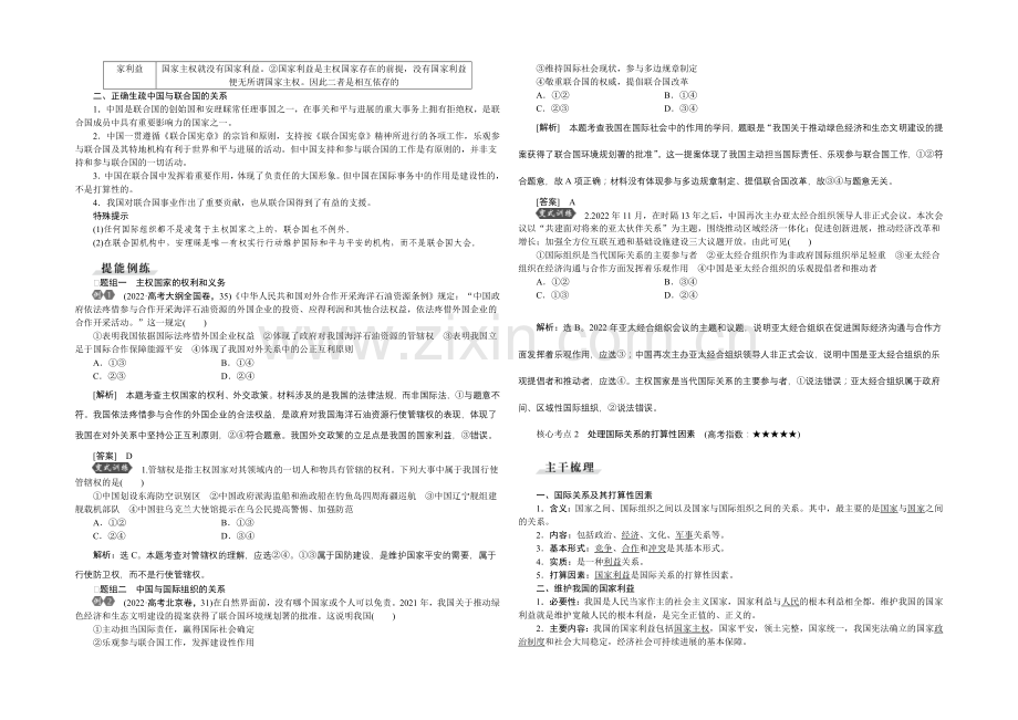 2022届高三政治大一轮复习-必修2第4单元第8课走近国际社会-教学讲义-.docx_第2页