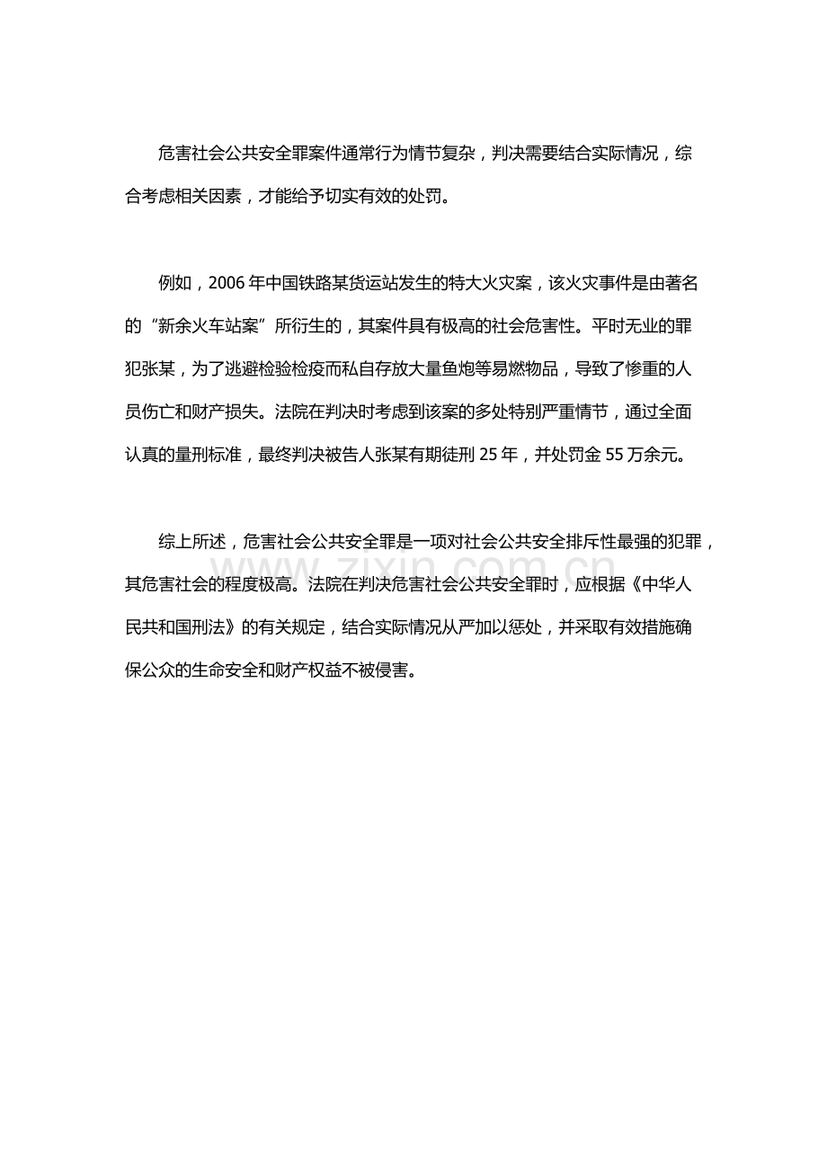 危害社会公共安全罪量刑标准.docx_第3页