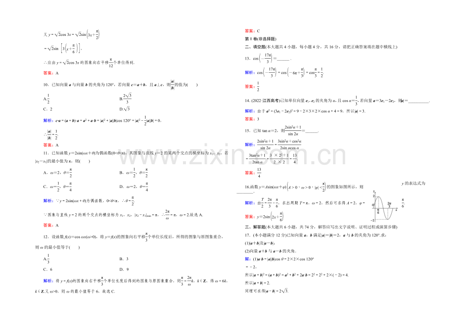 【优化指导】2021年高中数学人教A版必修4练习：综合质量评估-Word版含答案.docx_第2页