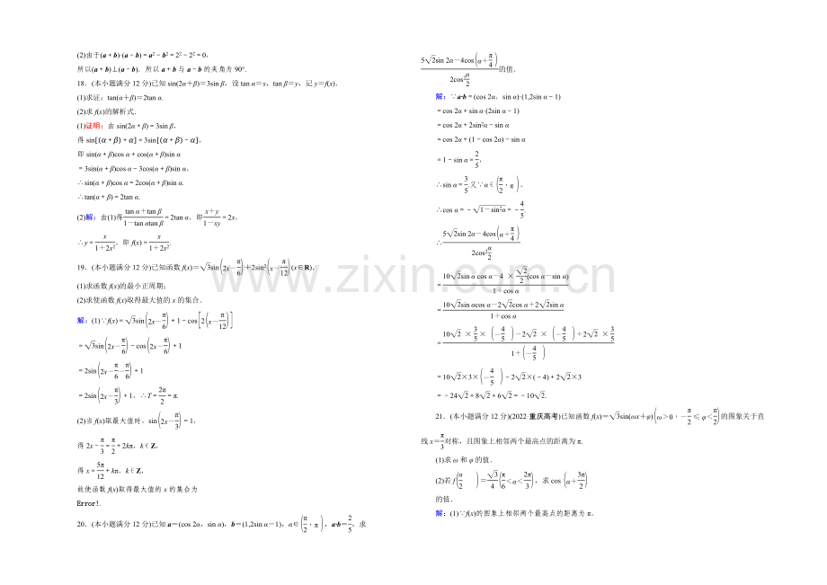 【优化指导】2021年高中数学人教A版必修4练习：综合质量评估-Word版含答案.docx_第3页