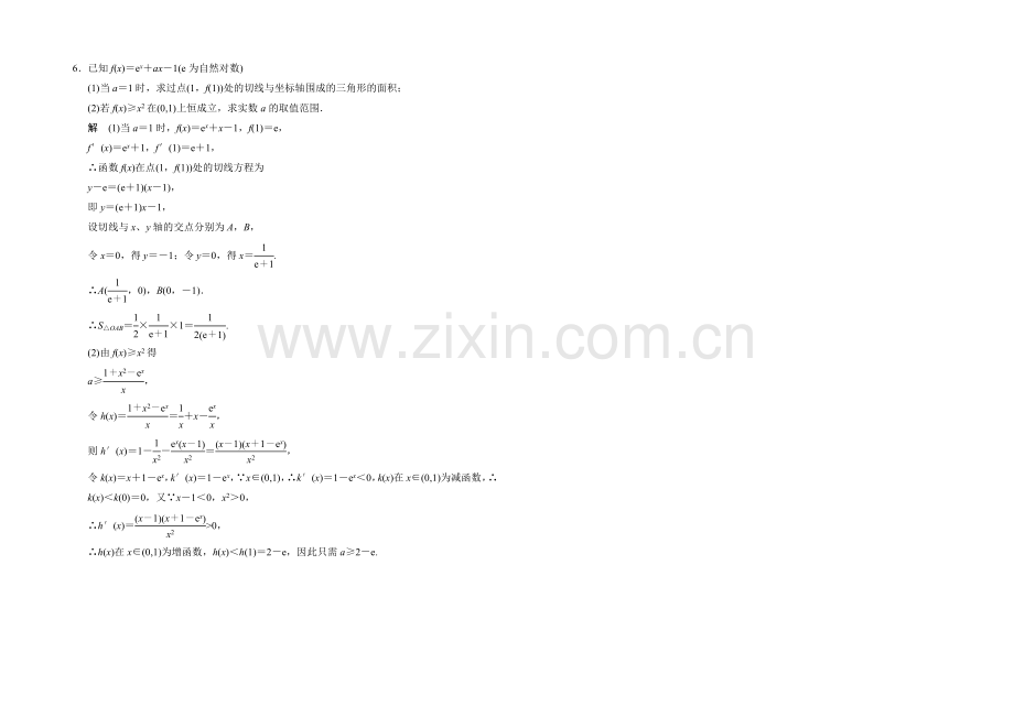 2021人教A版高三数学(文)二轮复习-大题综合突破练4-Word版含解析.docx_第3页