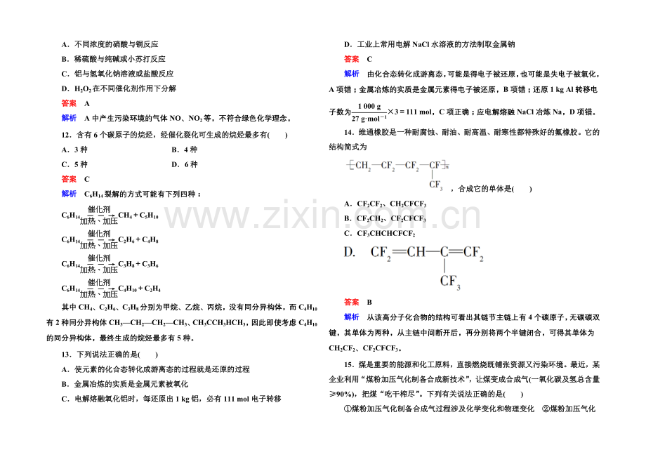 【名师一号】2020-2021学年新课标化学必修二-第四章-综合测试-化学与自然资源的开发利用.docx_第3页