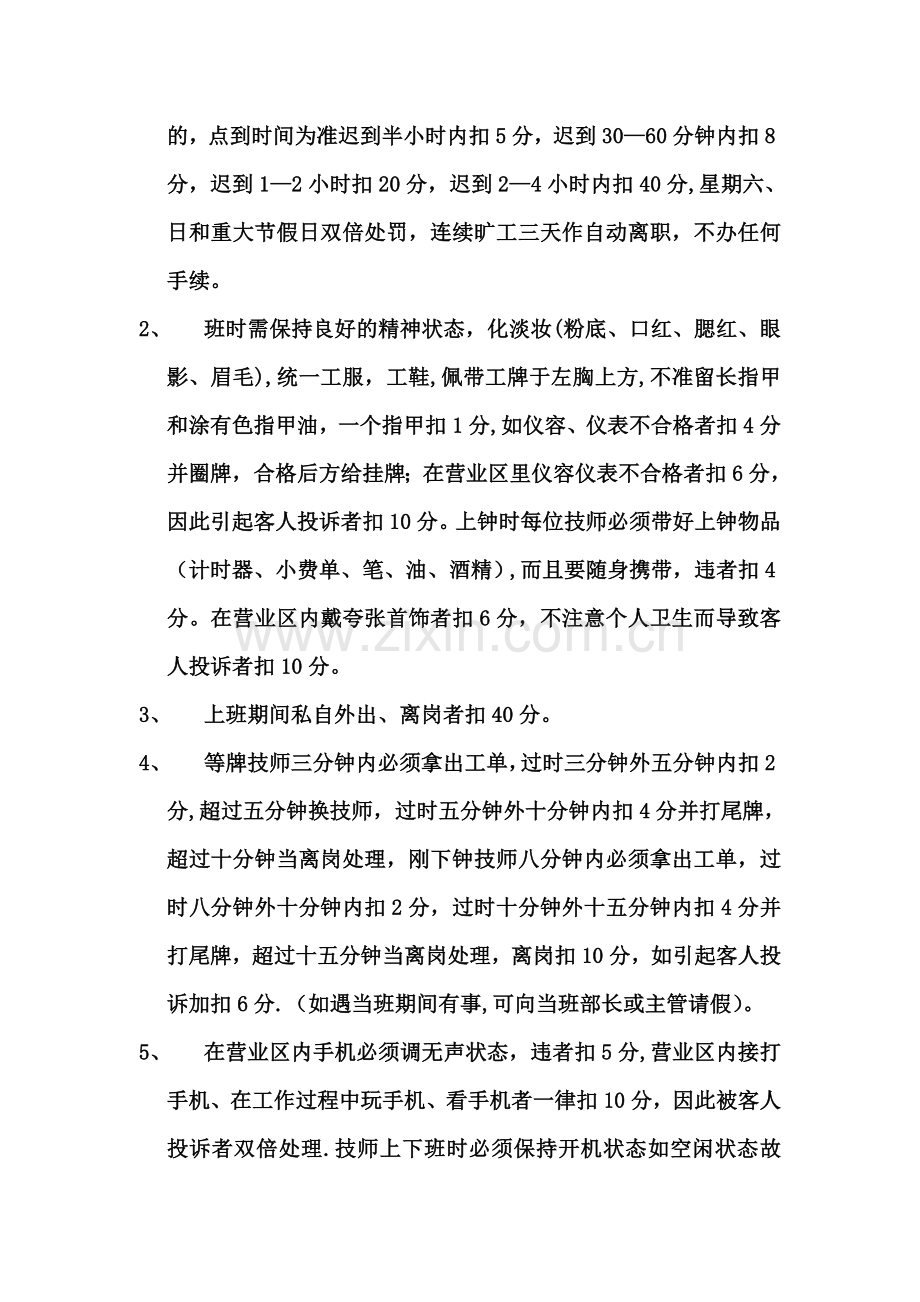 技师部规章制度.doc_第2页