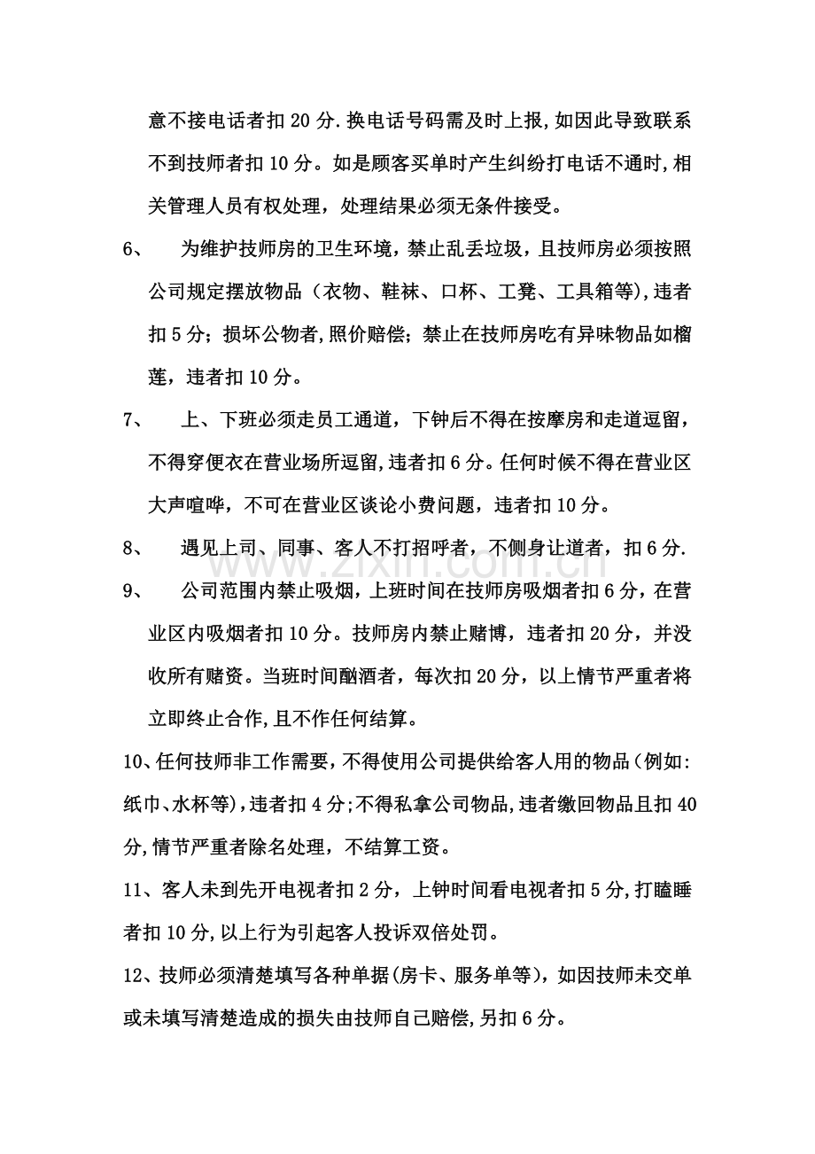 技师部规章制度.doc_第3页