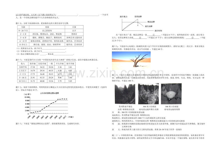 【备考专题】高考语文专题精讲与新题赏析-专题-语言基础和运用2020年新题赏析(下)-课后练习.docx_第2页