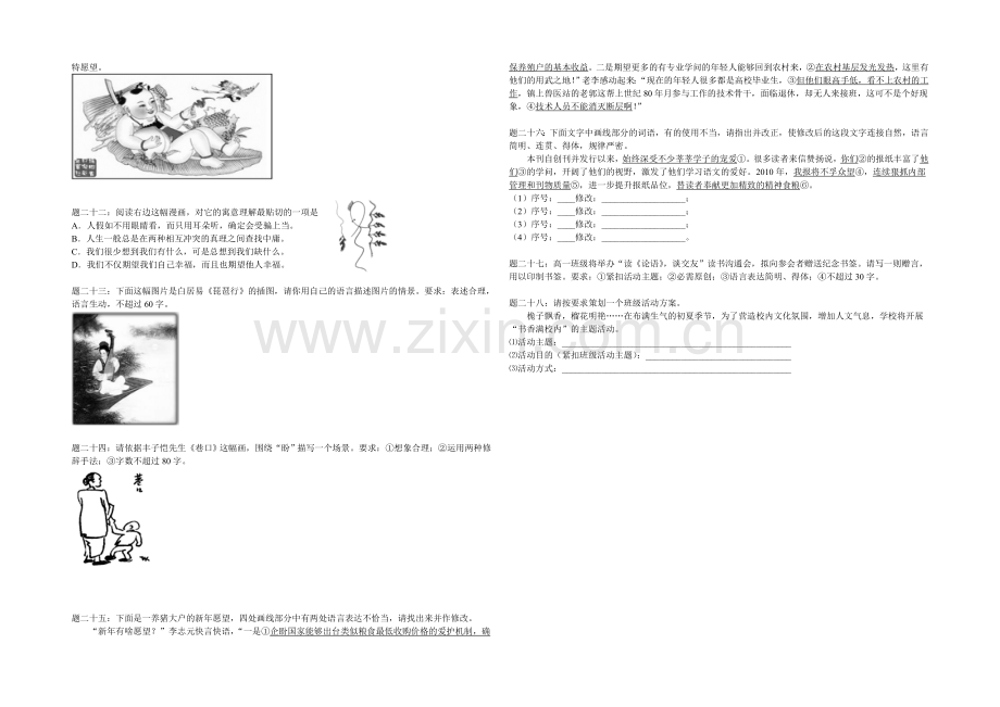 【备考专题】高考语文专题精讲与新题赏析-专题-语言基础和运用2020年新题赏析(下)-课后练习.docx_第3页