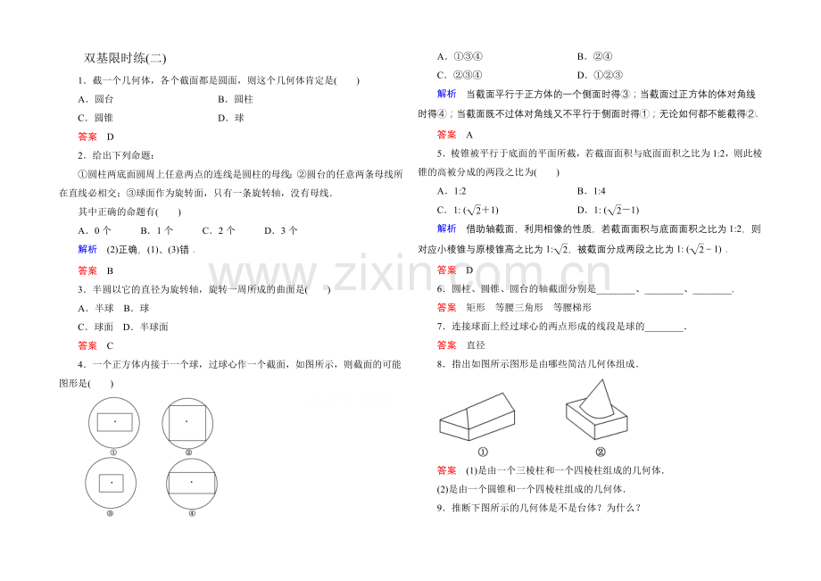 2020-2021学年人教A版高中数学必修2双基限时练2.docx_第1页