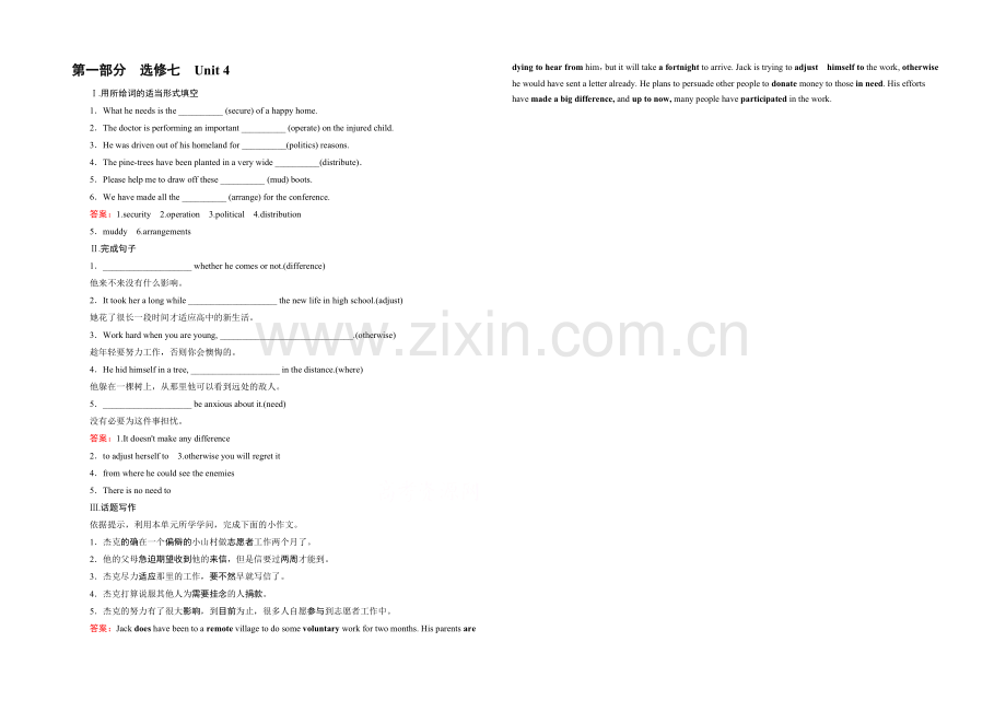 【2021春走向高考】高三英语一轮(人教版)复习练习：选修7-Unit-4-巩固.docx_第1页