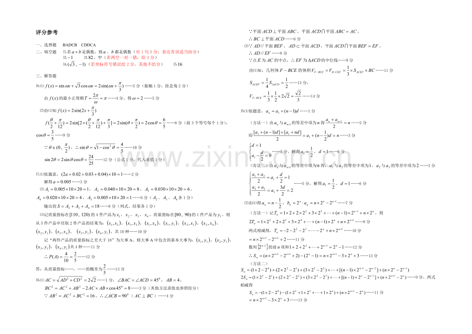 广东省江门市2021届高三高考模拟试卷数学(文)-扫描版含答案.docx_第3页