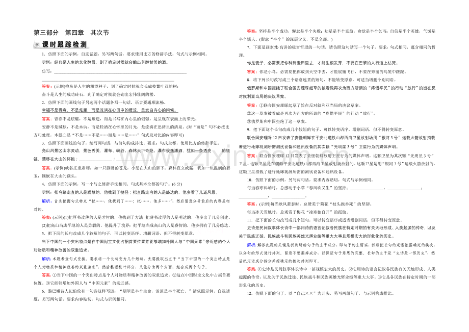 2021届高三语文一轮辅导及作业：第3部分-第4章-第2节(全国版)-检测.docx_第1页