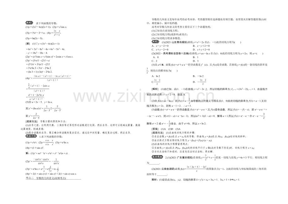 《高考导航》2022届新课标数学(理)一轮复习讲义-第二章-第11讲-变化率与导数、导数的计算.docx_第2页