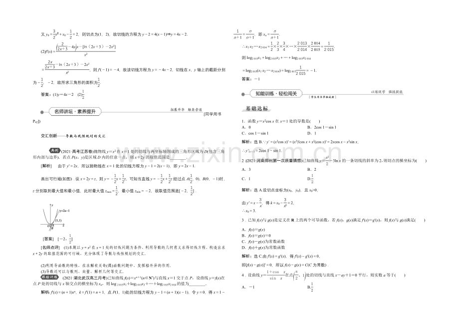 《高考导航》2022届新课标数学(理)一轮复习讲义-第二章-第11讲-变化率与导数、导数的计算.docx_第3页