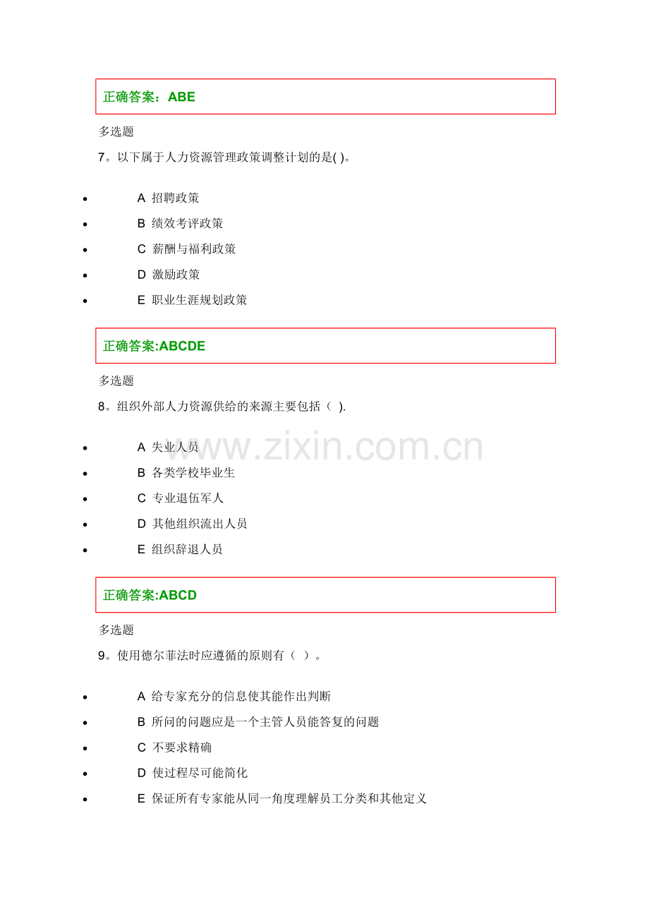 人力资源管理在线作业第三章.doc_第3页