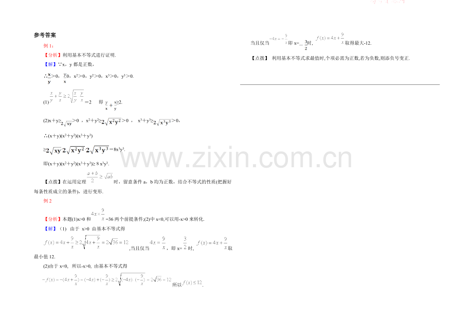 高中数学(北师大版)必修五教案：3.3-典型例题：基本不等式.docx_第2页