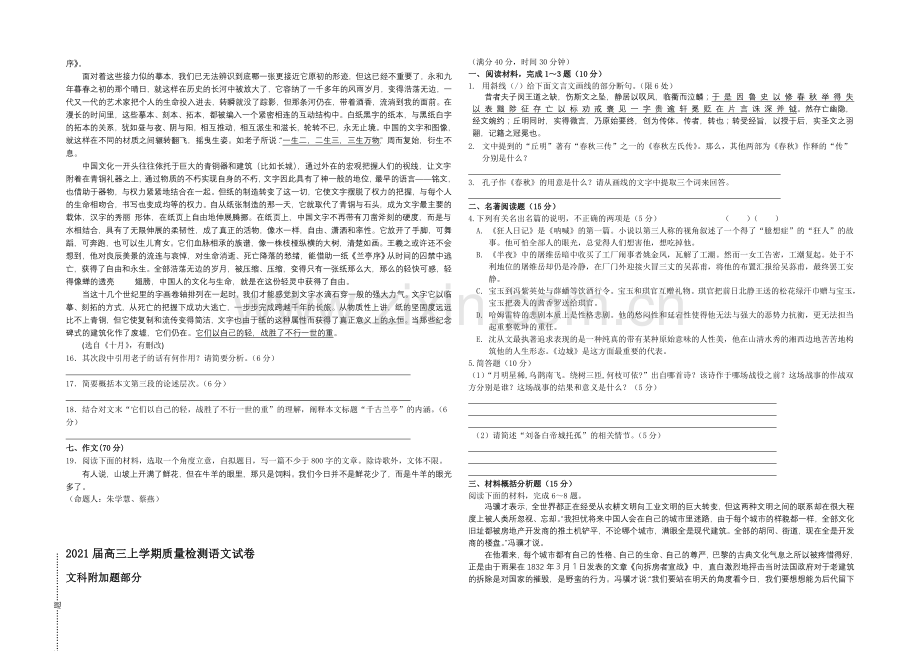 江苏省扬州中学2021届高三1月质量检测-语文-Word版含答案.docx_第3页