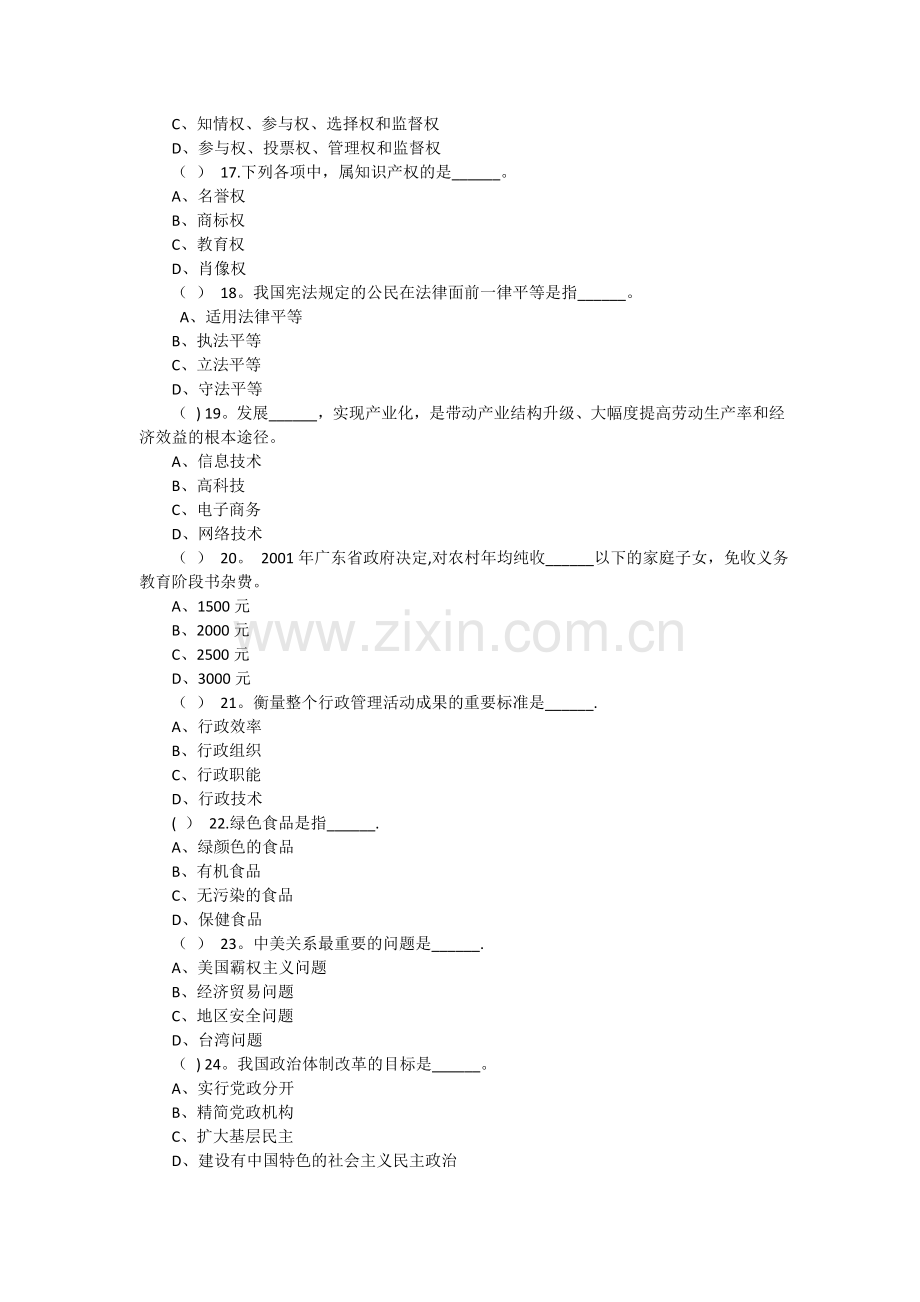 二○○一年广东省公开选拔副厅级领导干部笔试公共知识试卷.doc_第3页