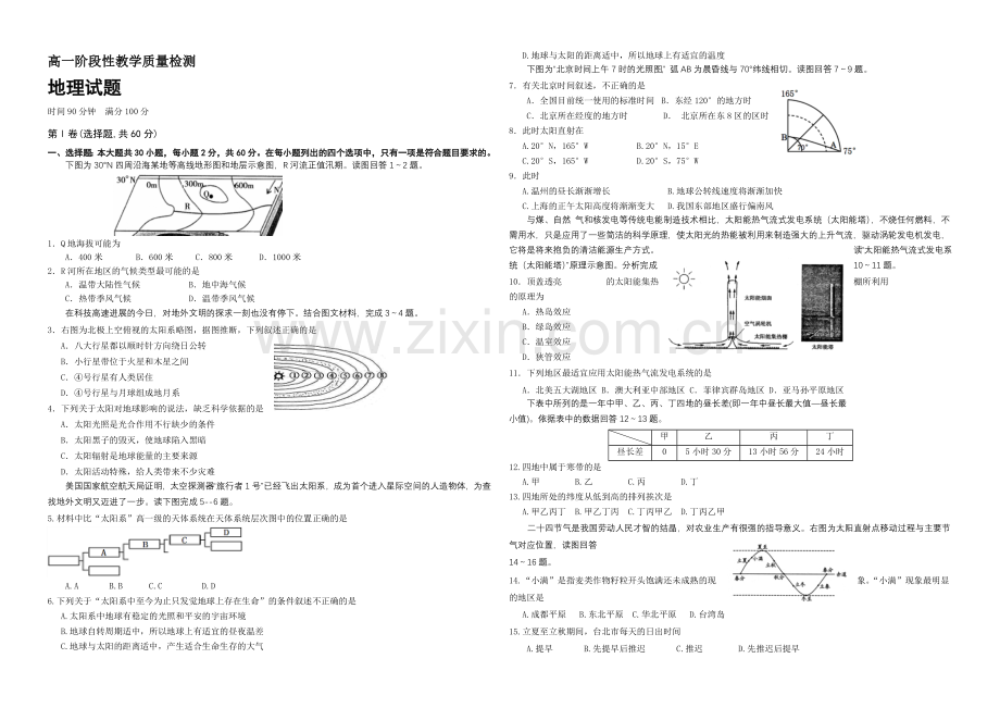 山东省潍坊三县市2020-2021学年高一上学期联考地理试题Word版含答案.docx_第1页