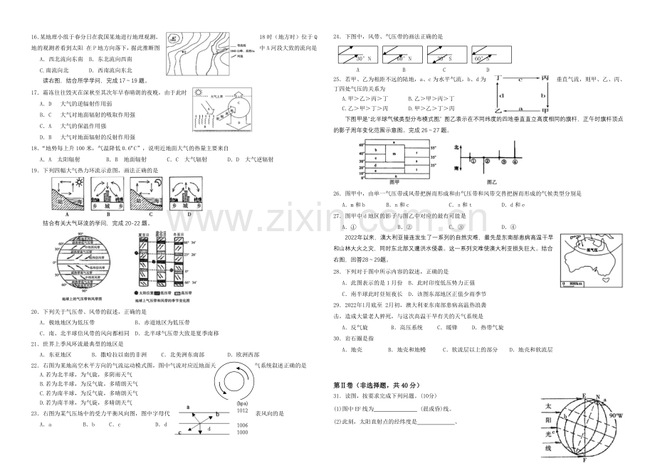 山东省潍坊三县市2020-2021学年高一上学期联考地理试题Word版含答案.docx_第2页