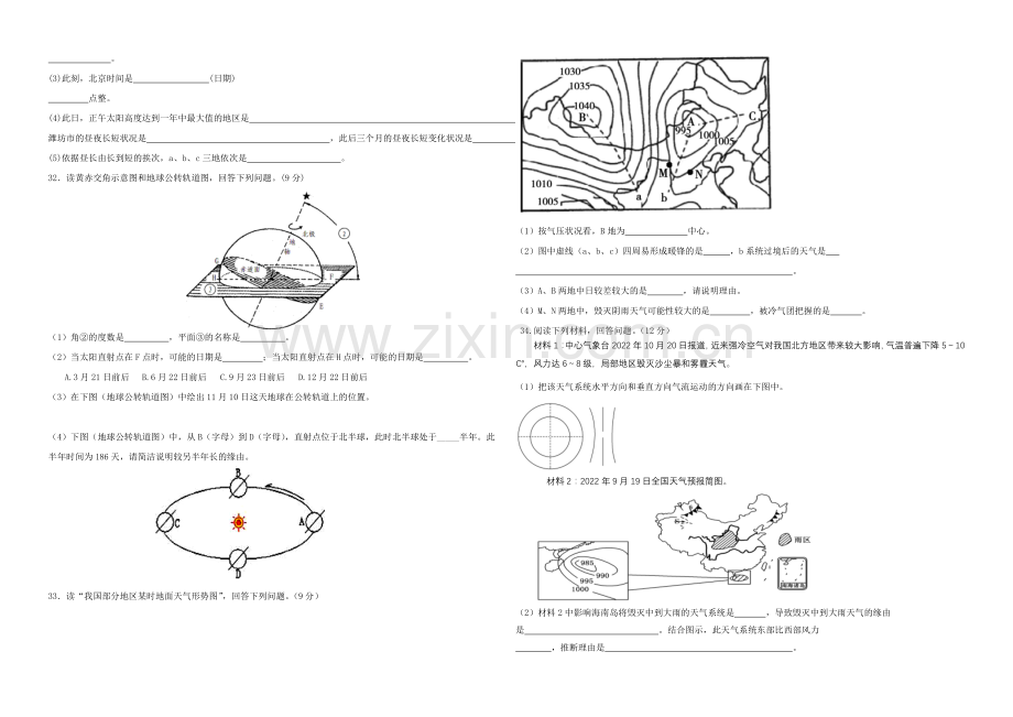 山东省潍坊三县市2020-2021学年高一上学期联考地理试题Word版含答案.docx_第3页