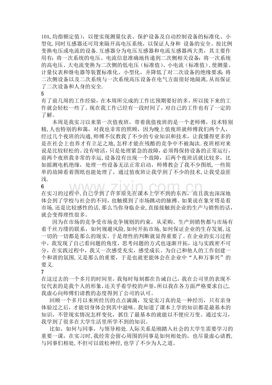 电气自动化实习周记.doc_第2页