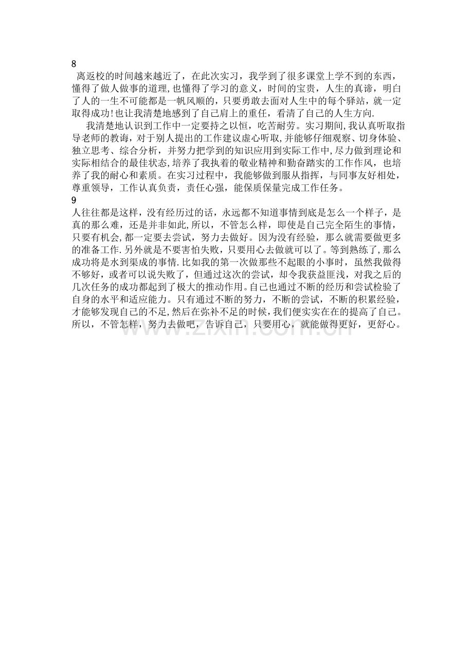 电气自动化实习周记.doc_第3页