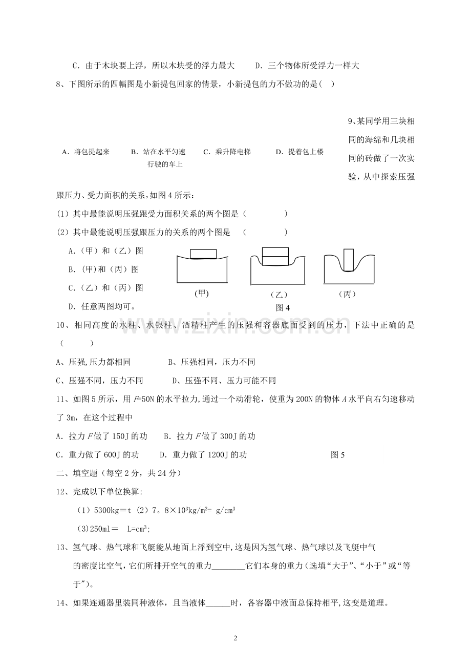 新课标沪科版八年级物理下学期期末试卷及答案-(15).doc_第2页