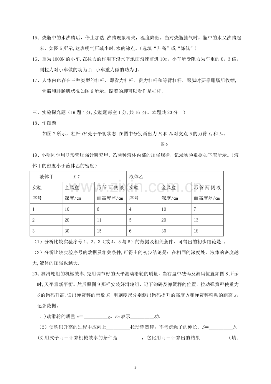 新课标沪科版八年级物理下学期期末试卷及答案-(15).doc_第3页