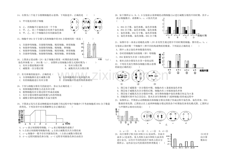 福建省诏安县桥东中学2021届高三上学期期中考试生物-Word版含答案.docx_第2页