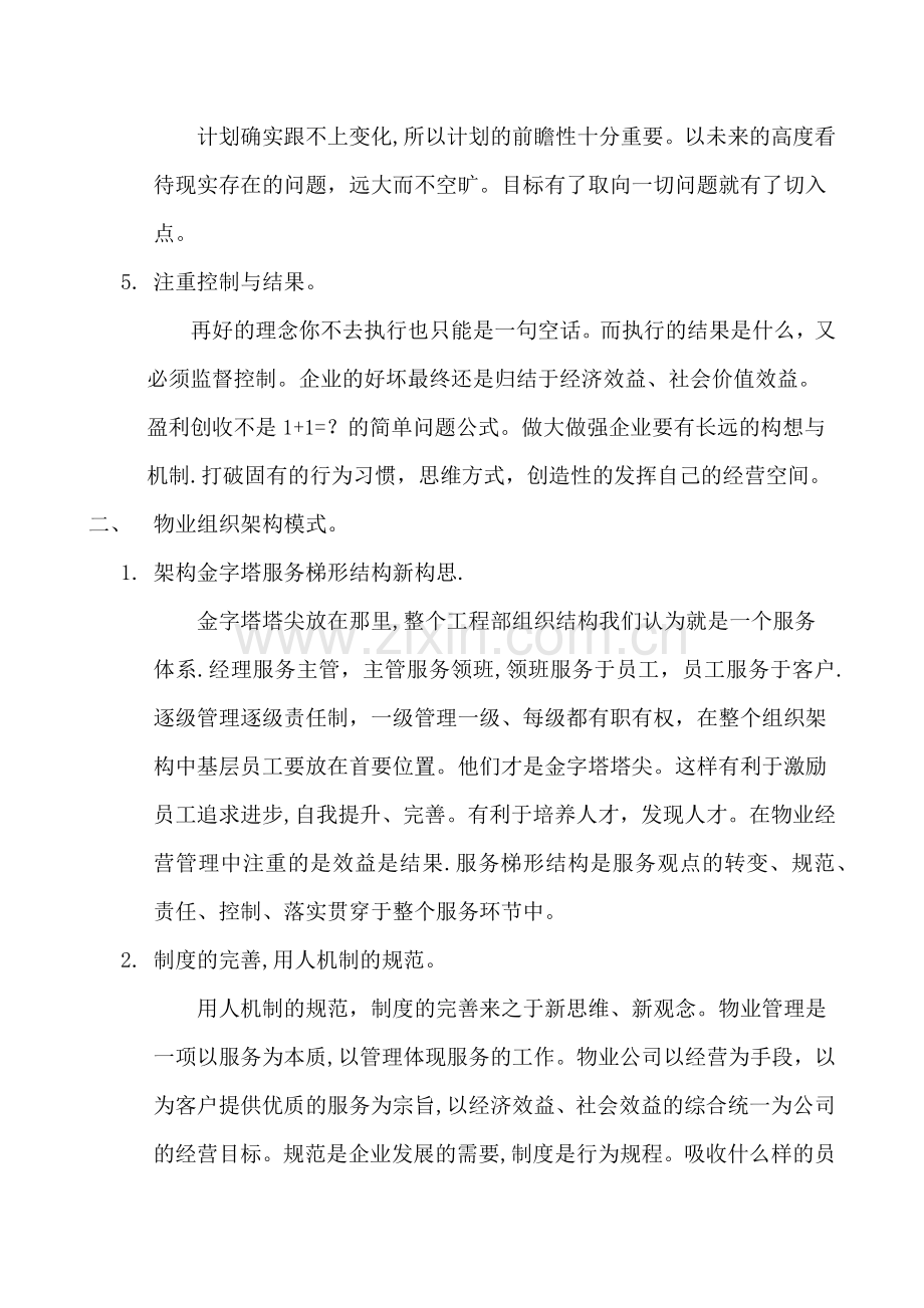 物业公司工程部管理服务提升方案.docx_第2页