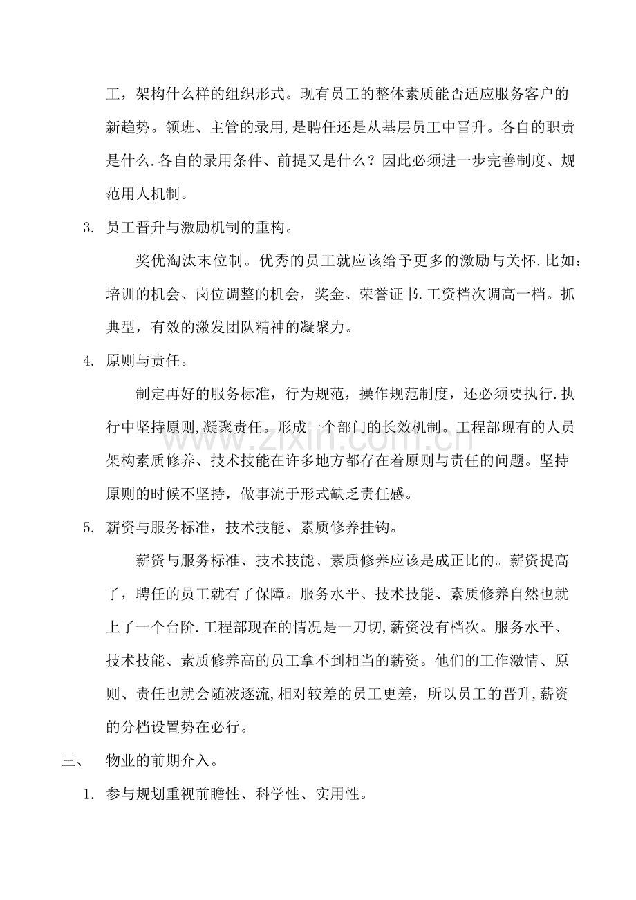 物业公司工程部管理服务提升方案.docx_第3页