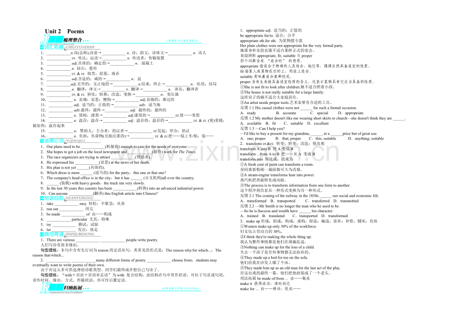 2020届高考英语人教版一轮复习教学案：选修6Unit2-Poems.docx_第1页